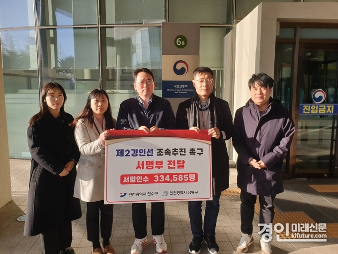인천 연수구 관계자들이 ‘제2경인선 건설촉구 서명부’를 중앙부처에 전달하고 기념촬영을 하고 있다. <사진=연수구> 
