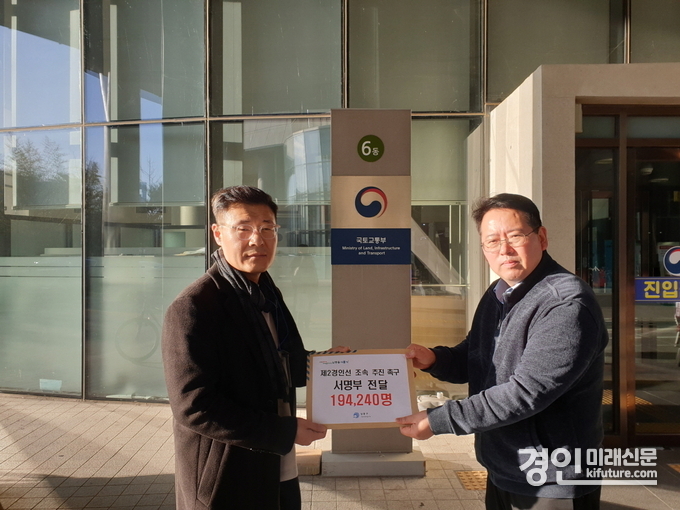인천 남동구가 ‘제2경인선 조속 추진 촉구’ 서명부를 국토부 관계자에 전달하고 있다. <사진=남동구>