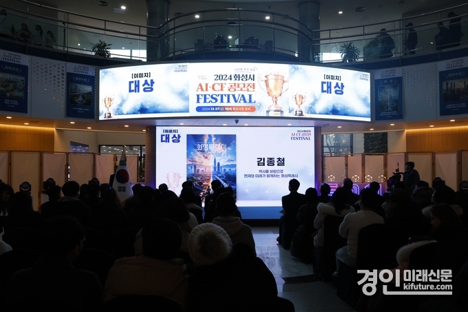 화성시 AI-CF공모전 이미지 부문 대상 김종철作. <사진=화성시>