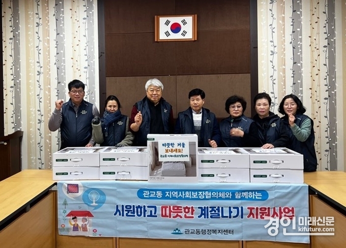 인천시 미추홀구 관교동 지역사회보장협의체가 전기매트를 지원한 가운데 기념촬영을 하고 있다. <사진=미추홀구>