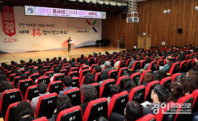 인천 남동구가 2025년 시무식을 열고 있다. <사진=남동구>