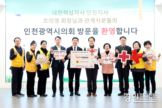 인천광역시의회가 적십자 특별회비 전달식을 개최하고 기념촬영을 하고 있다. <사진=인천시의회>