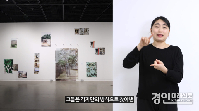 '토끼를 따라가면 달걀을 찾을 수 있을지도 몰라' 수어 해설 모습. <사진=수원시립미술관>