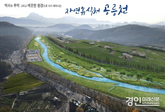 고양시 공릉천 저탄소 수변공원화사업 조감도. <사진=고양시>