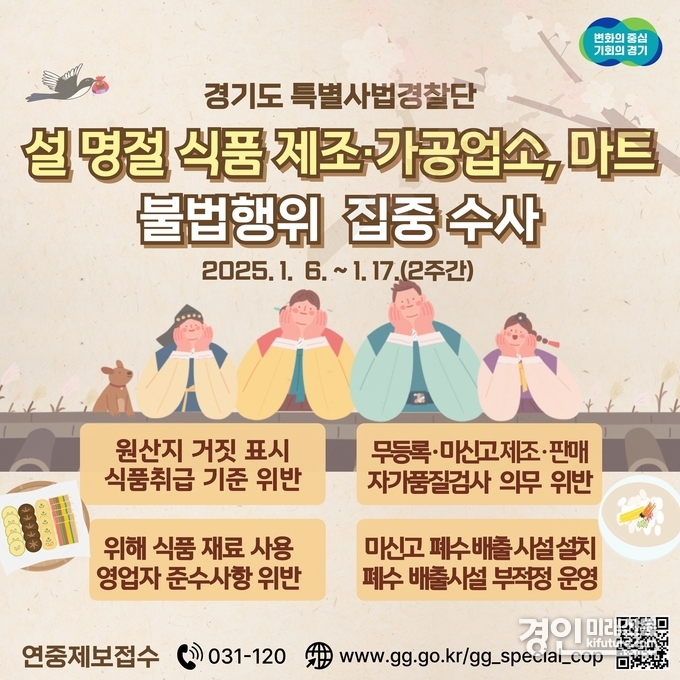 경기도 특별사법경찰단 불법행위 수사 홍보물. <사진=경기도>