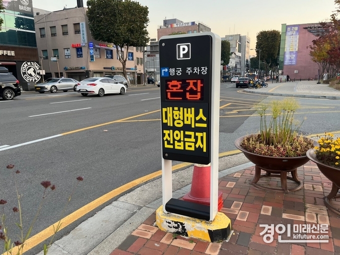 수원화성행궁주차장 입구에 있는 주차장 안내표지판. <사진=수원문화재단>