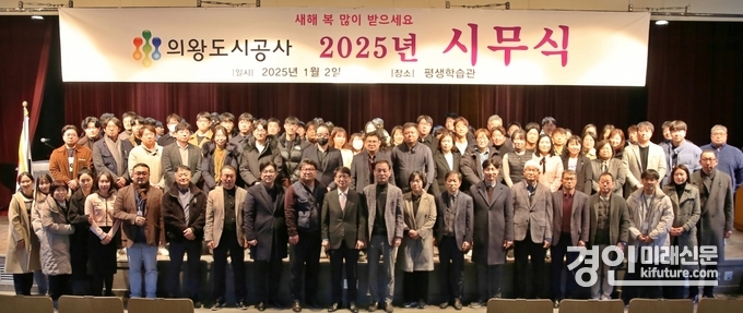 의왕도시공사가 지난 2일 시무식을 갖고 임직원들이 기념촬영을 하고 있다 .<사진=의왕시>