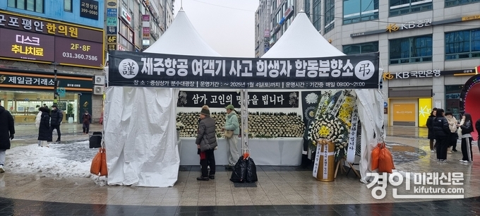 군포시에 설치된 합동분향소 모습. <사진=군포시>
