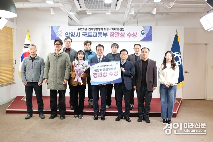 안양시가 건축행정평가 국토교통부 장관상을 수상하고 기념촬영을 하고 있다. <사진=안양시>