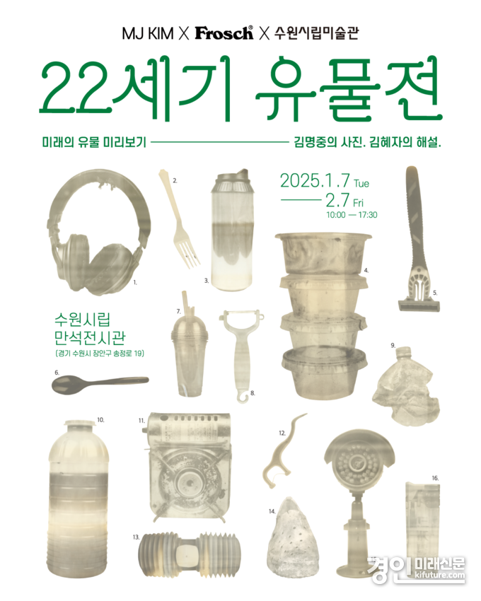 22세기 유물전 홍보물. <사진=수원시립미술관>