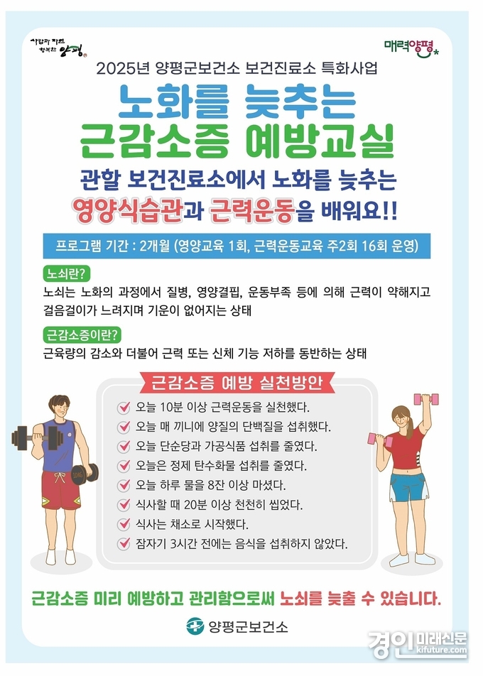 보건진료소 건강증진 프로그램 안내문. <사진=양평군>