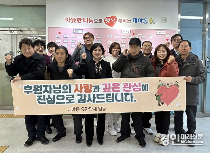 시흥시 대야동 유관단체장 일동이 후원자들에게 감사 인사를 전하고 기념촬영을 있다. <사진=시흥시>