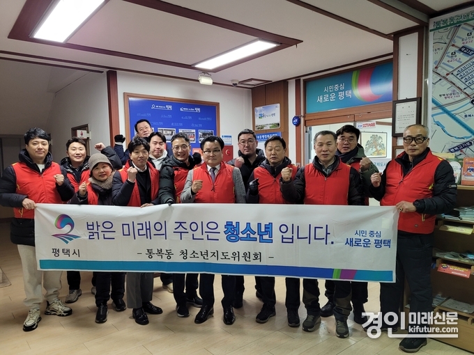 평택시 통복동 청소년지도위원회가 청소년 유해환경 개선 홍보 활동을 진행하고 기념촬영을 하고 있다. <사진=평택시>