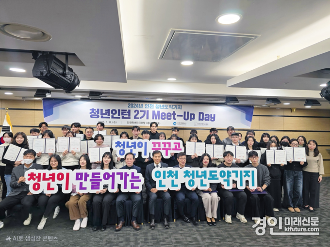 인천시가 지난 8일 ‘2024년 인천 청년도약기지 2기 미트 업 데이(Meet-Up Day)’ 성료식을 갖고 기념촬영을 하고 있다. <사진=인천시>