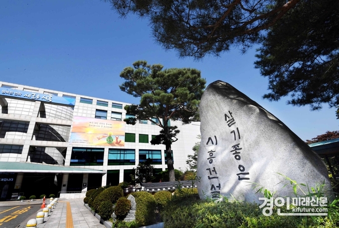 시흥시청 전경. <사진=시흥시>