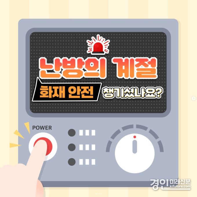 겨울철 화재 안전 예방 홍보물. <사진=화성소방서>