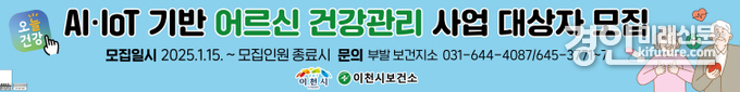 인공지능(AI)·사물인터넷(IoT) 기반 어르신 건강관리사업의 대상자 모집 홍보물. <사진=이천시>