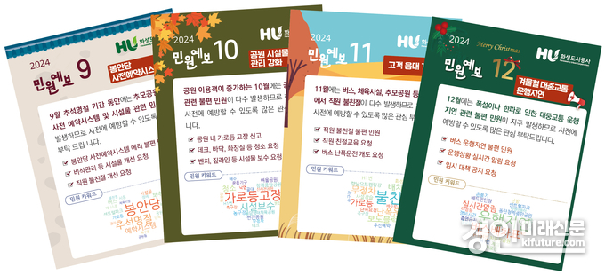 민원예보 안내문. <사진=화성도시공사>