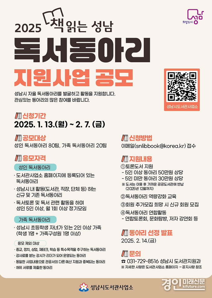 독서동아리 100개팀 지원 신청 안내문. <사진=성남시>