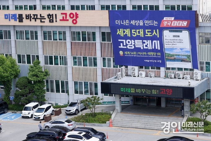 고양시청 전경. <사진=고양시>