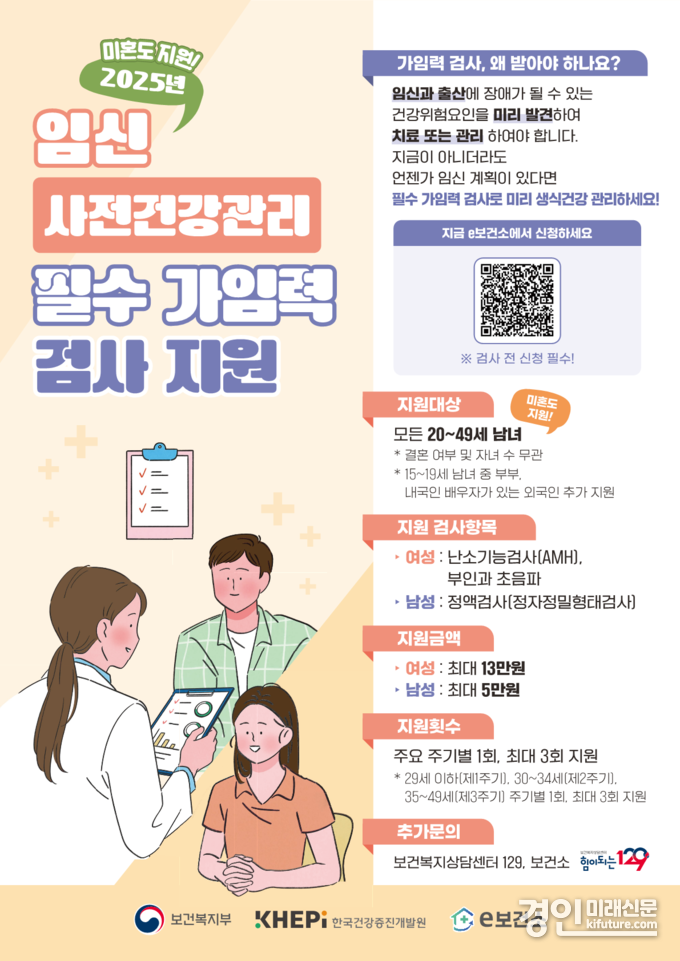 군포시 산본보건지소, 임신 사전건강관리 지원 안내문. <사진=군포시>