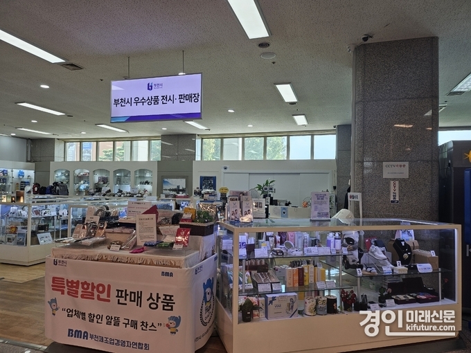 부천시청 1층 로비에 위치한 우수상품 전시판매장 모습. <사진=부천시>