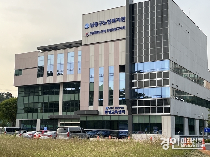 인천 남동구 늘품 발달장애인평생교육센터 전경. <사진=남동구>