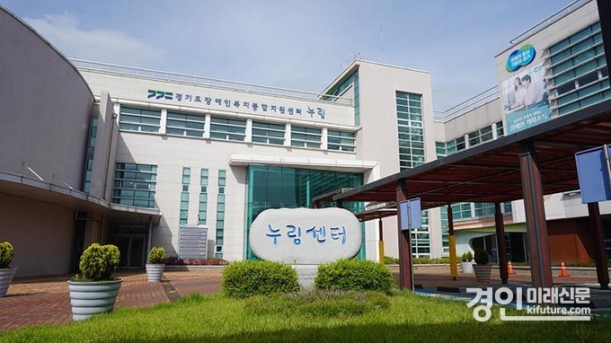 누림센터 전경. <사진=누림센터>