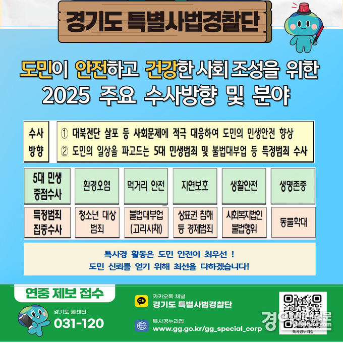 경기도 특사경 수사계획 안내문. <사진=경기도>