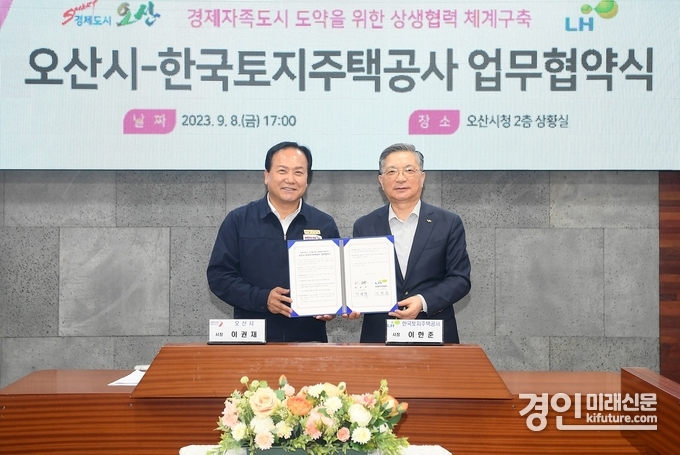 이권재 오산시장(왼쪽)과 이한준 한국토지주택공사업무협약식을 맺고 기념촬영을 하고 있다. <사진=오산시>