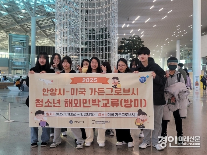 안양시 청소년 민박연수단이 미국 가든그로브시 출국에 앞서 기념촬영을 하고 있다. <사진=안양시>