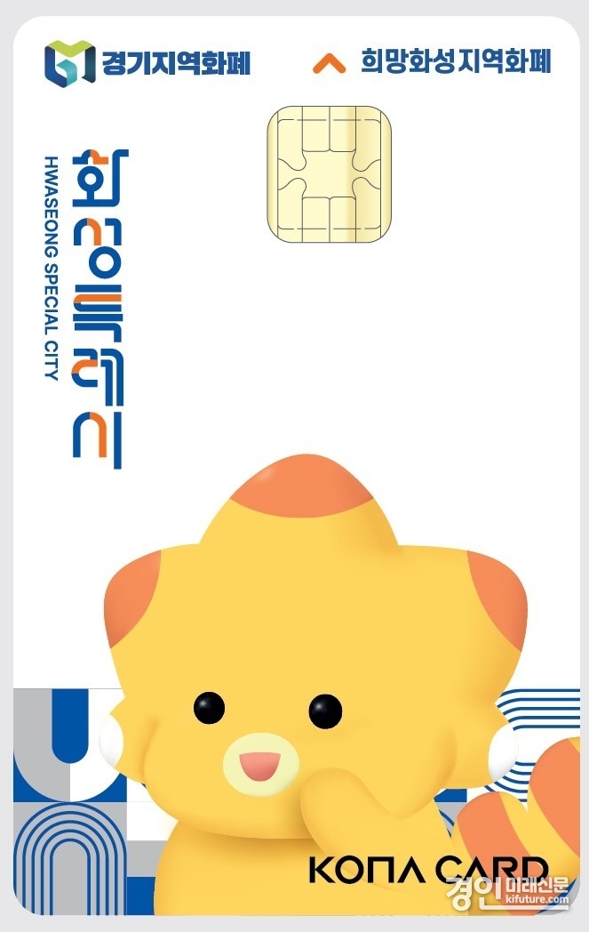 희망화성지역화폐 이미지. <사진=화성시>