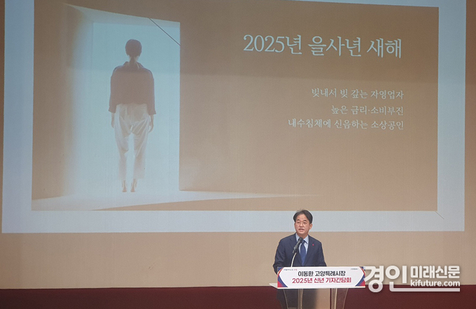 이동환 고양시장이 2025년 신년 기자회견에서 '도시 리브랜딩' 3대 전략을 발표하고 있다. <사진=민경호 기자>