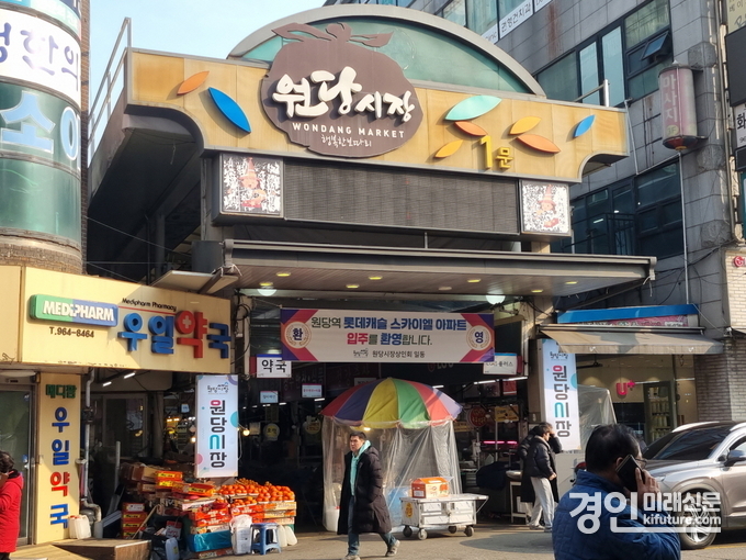 고양시 원당시장 입구 모습. <사진=고양시>