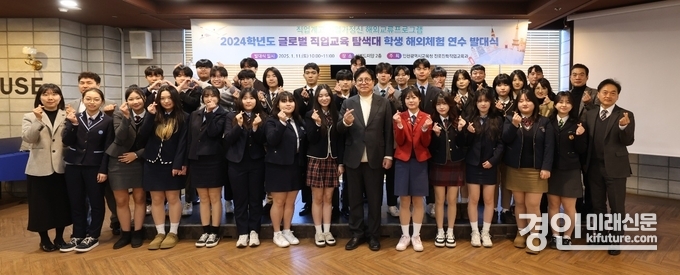 인천광역시교육청은 지난 11일 2024학년도 글로벌 직업교육탐색대' 발대식을 갖고 기념촬영을 하고 있다. <사진=인천교육청>