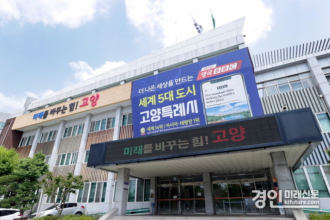 고양시청 전경. <사진=고양시>