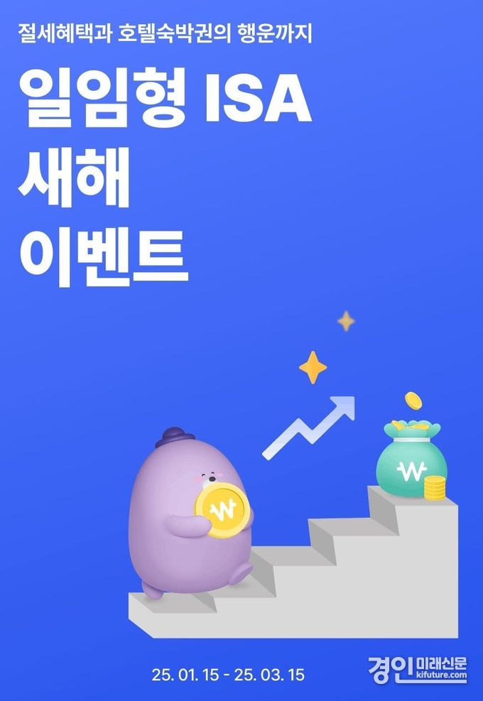 신한은행, 일임형 ISA 새해 이벤트 홍보물. <사진=신한은행>