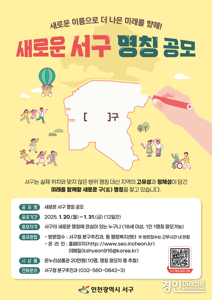인천 서구 명칭변경 안내문. <사진=서구>