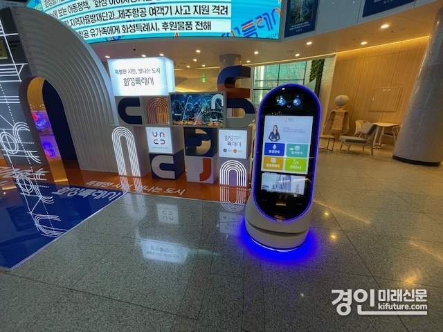 인공지능 안내 로봇 ‘화성이’ 모습. <사진=화성시>