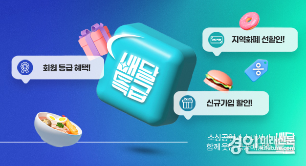 배달특급 홍보물. <사진=경기도>