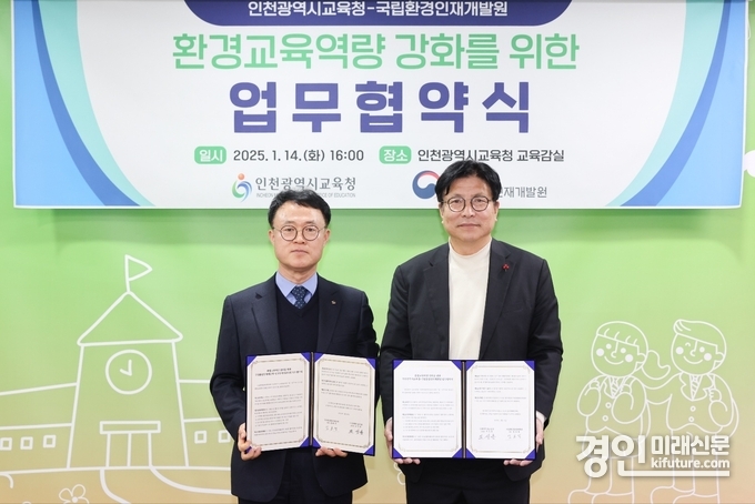 도성훈 인천교육감(오른쪽)이 국립환경인재개발원과 교원 환경교육 역량 강화를 위한 업무협약을 체결하고 기념촬영을 하고 있다. <사진=인천교육청>