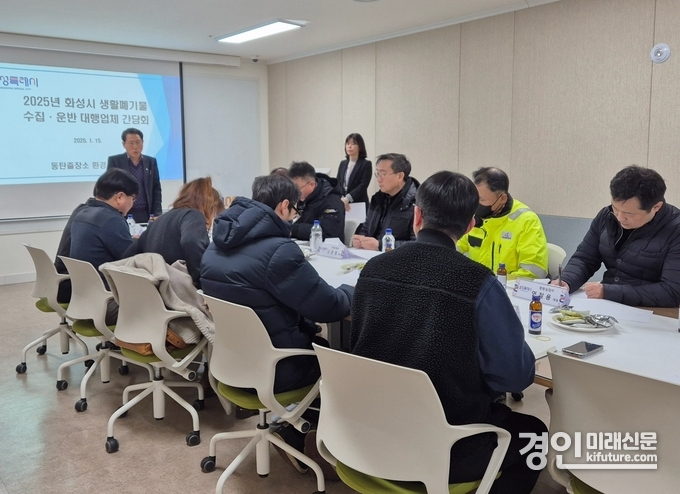 화성시가 생활폐기물 대행업체와 간담회를 진행하고 있다. <사진=화성시>
