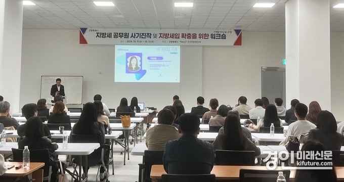 고양시가 지난해 지방세 관계자 워크숍을 실시하고 있다. <사진=고양시>