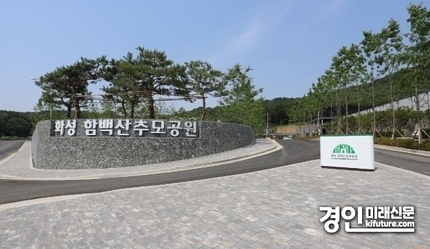 함백산추모공원 전경. <사진=화성도시공사>