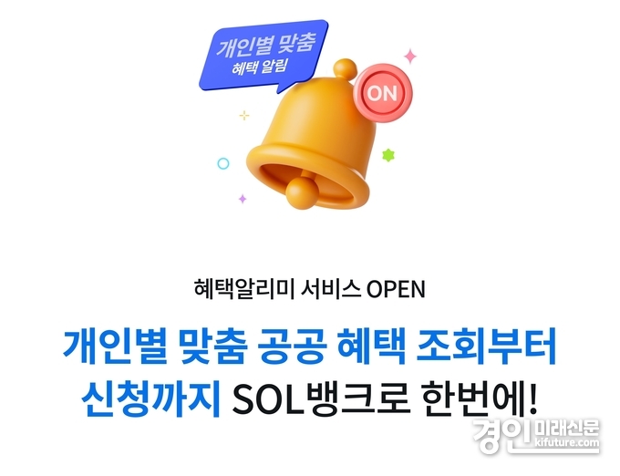 신한은행, 혜택 알리미 서비스 시행 홍보물. <사진=신한은행>