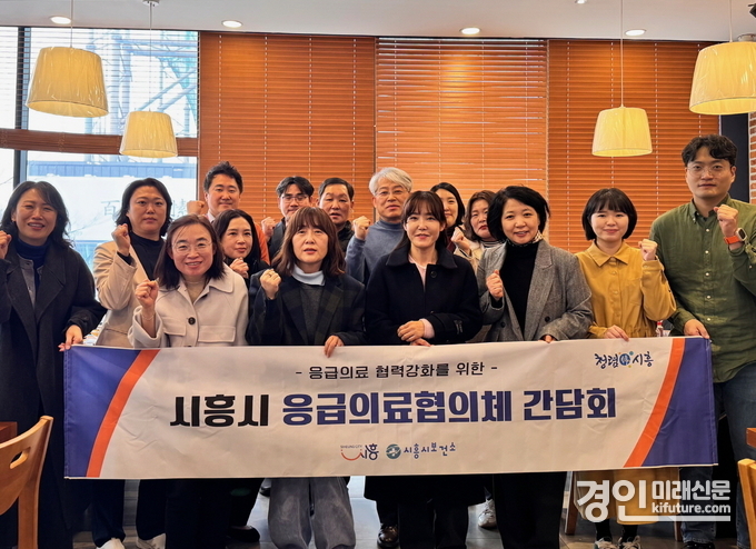 시흥시가 응급의료협의체 간담회를 개최하고 기념촬영을 하고 있다. <사진=시흥시>