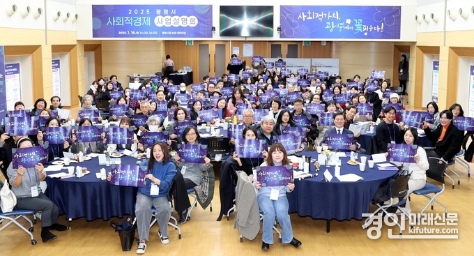 광명시가 사회적경제 사업설명회를 갖고 기념촬영을 하고 있다. <사진=광명시>