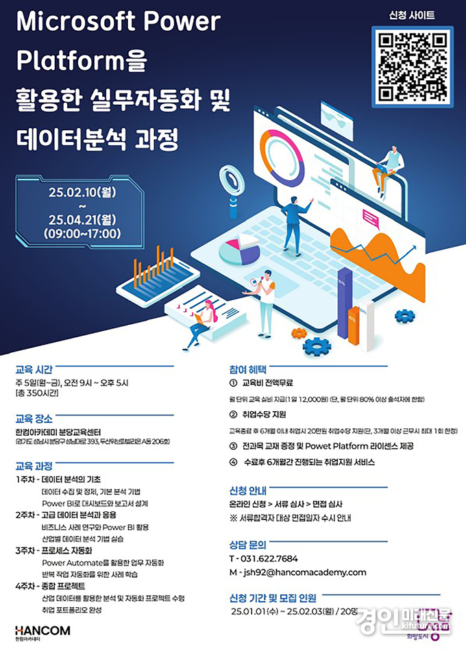 성남시 직업능력개발센터 실무자동화데이터분석 과정 수강생 모집 안내문. <사진=성남시>