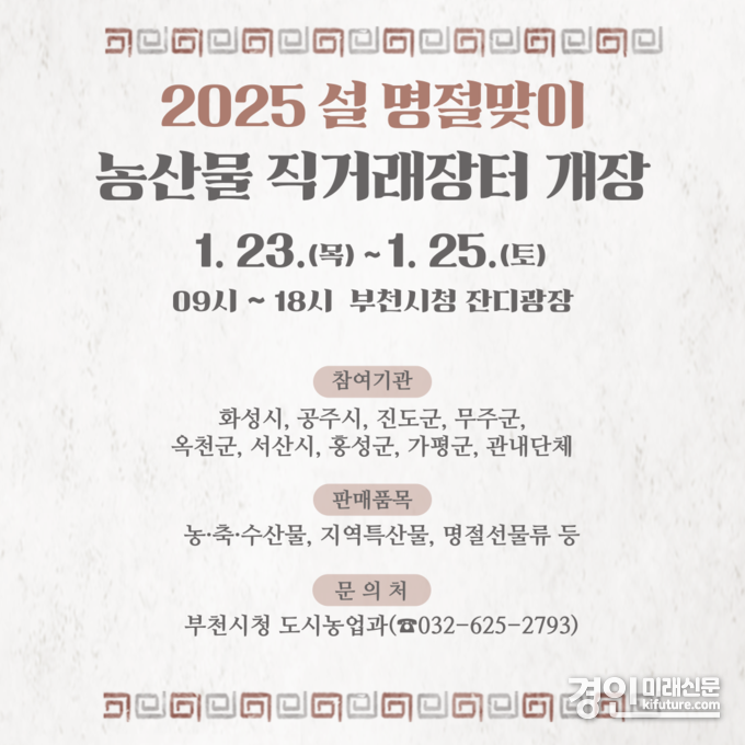 부천시 농산물 직거래장터 홍보물. <사진=부천시>