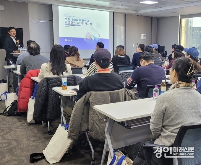 신한은행이 소호사관학교 개강식을 개최하고 있다. <사진=신한은행>